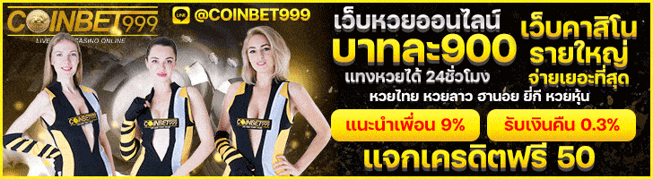 คาสิโนออนไลน์ Coinbet999