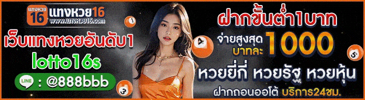 เว็บหวยออนไลน์
